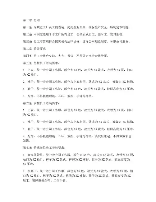 工厂员工着装管理制度