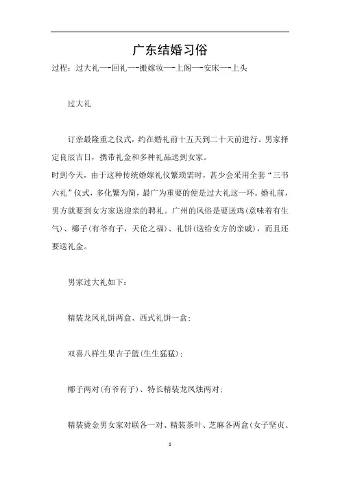 广东结婚习俗