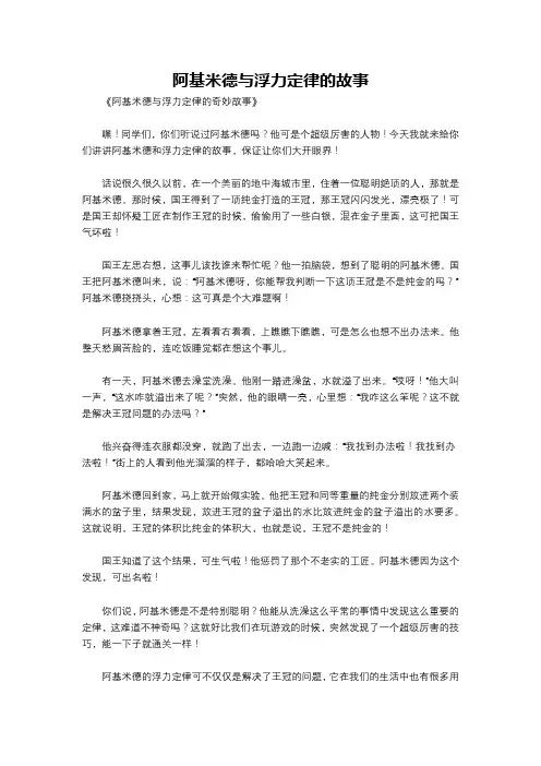 阿基米德与浮力定律的故事
