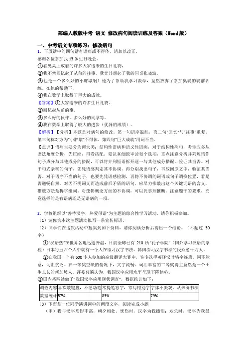 部编人教版中考 语文 修改病句阅读训练及答案(Word版)