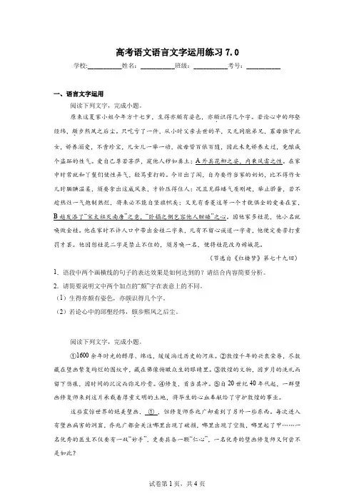 高考语文语言文字运用练习7.0