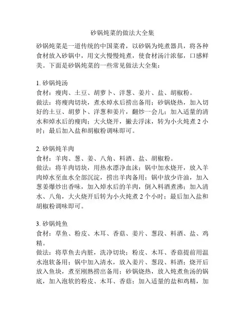 砂锅炖菜的做法大全集
