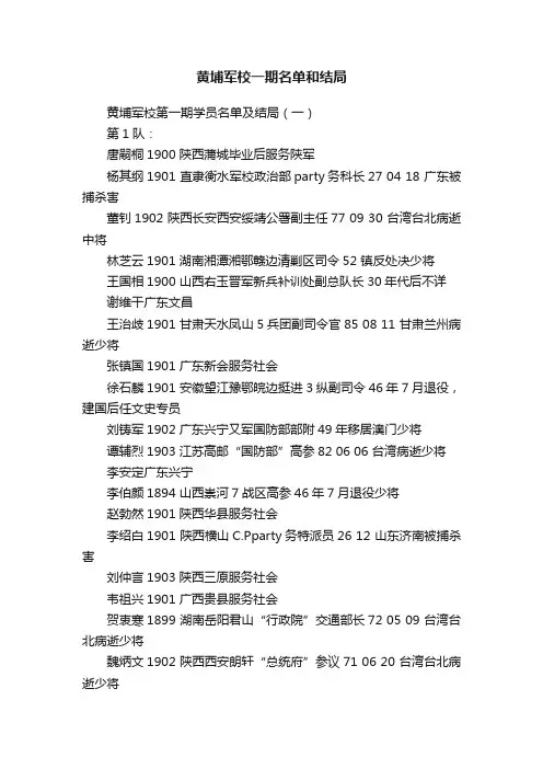 黄埔军校一期名单和结局