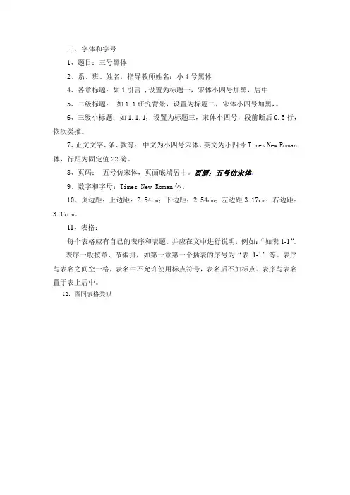 课程设计文档格式要求