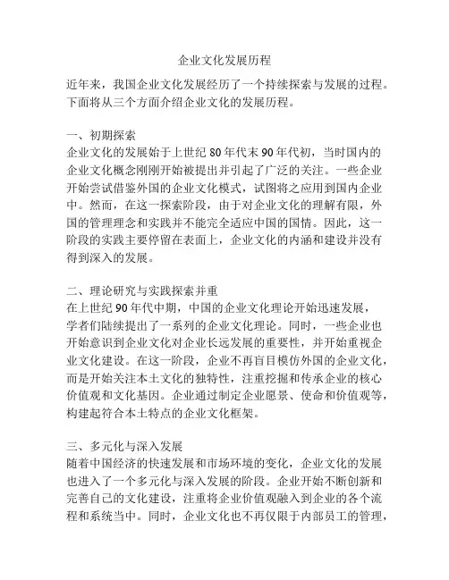 企业文化发展历程