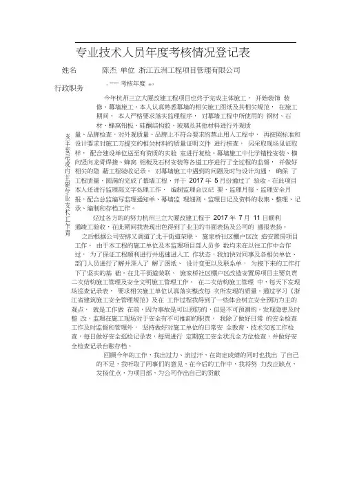 专业技术人员年度考核情况登记表