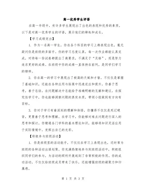 高一优秀学生评语