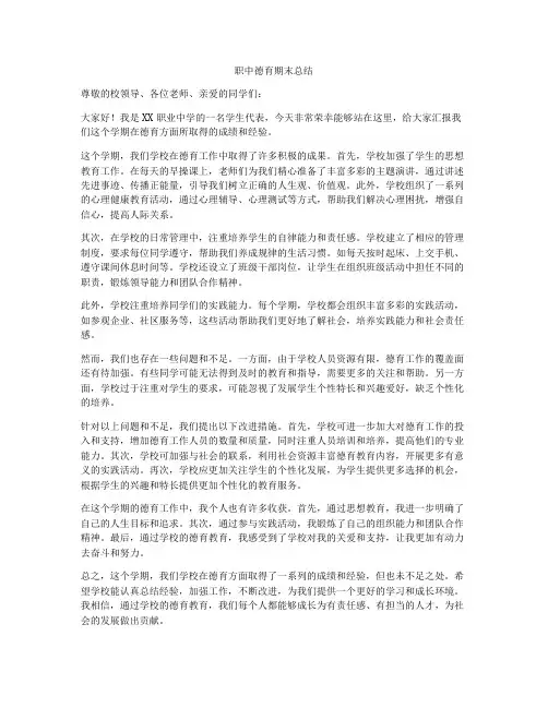 职中德育期末总结