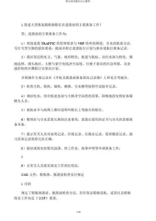 船长面试题目自己解答