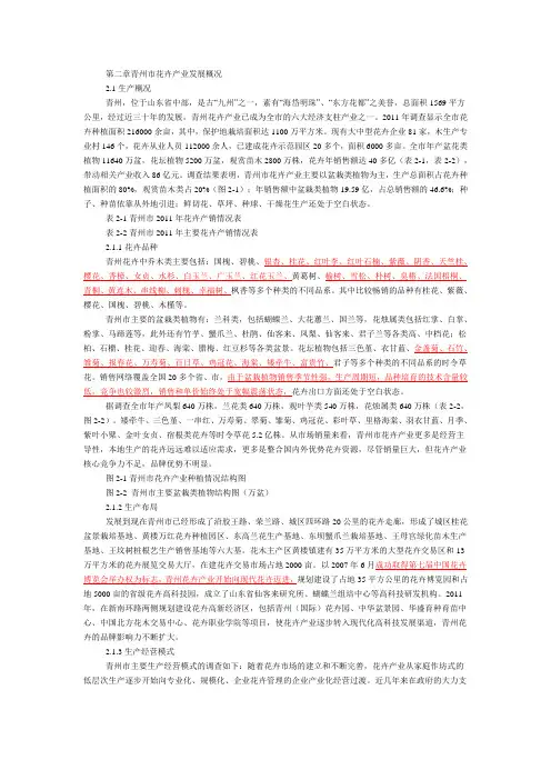青州市花卉产业发展现状