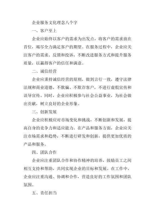 企业服务文化理念八个字
