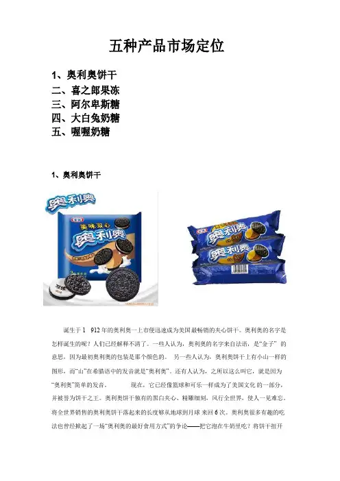 五种产品市场定位