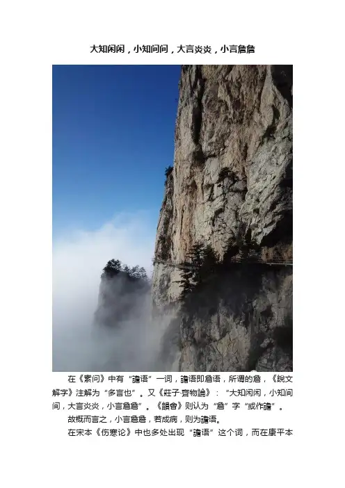 大知闲闲，小知间间，大言炎炎，小言詹詹