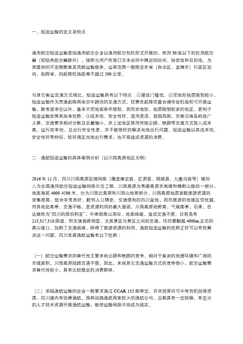 通用航空短途运输发展报告