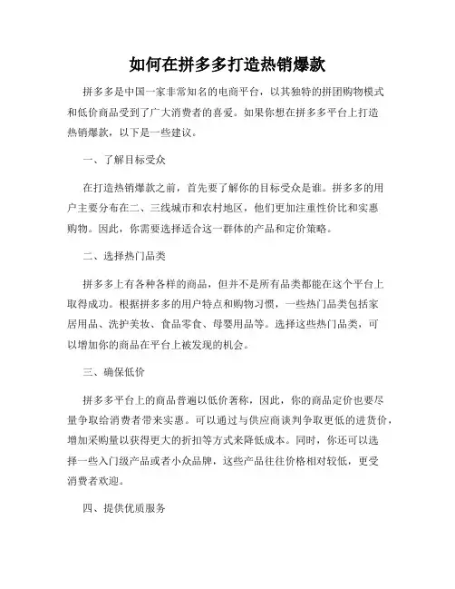 如何在拼多多打造热销爆款