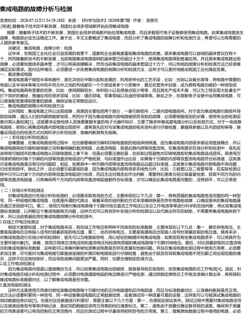 集成电路的故障分析与检测