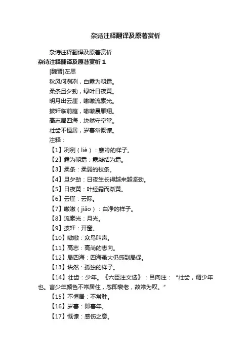 杂诗注释翻译及原著赏析