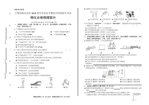 2018年宁夏回族自治区中考物理试卷含答案