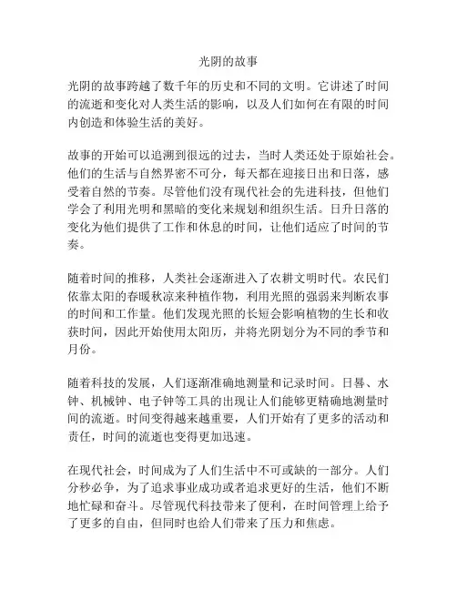 光阴的故事