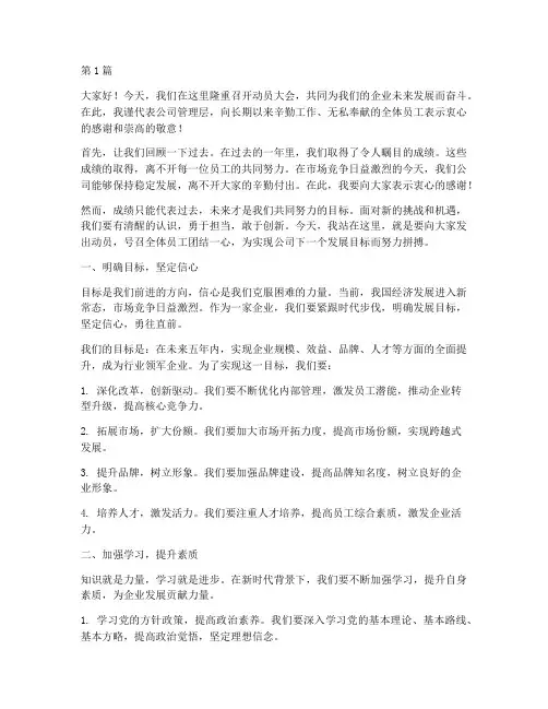 动员员工发言稿(3篇)