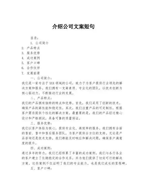 介绍公司文案短句