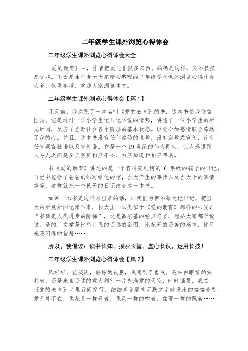 二年级学生课外阅读心得体会