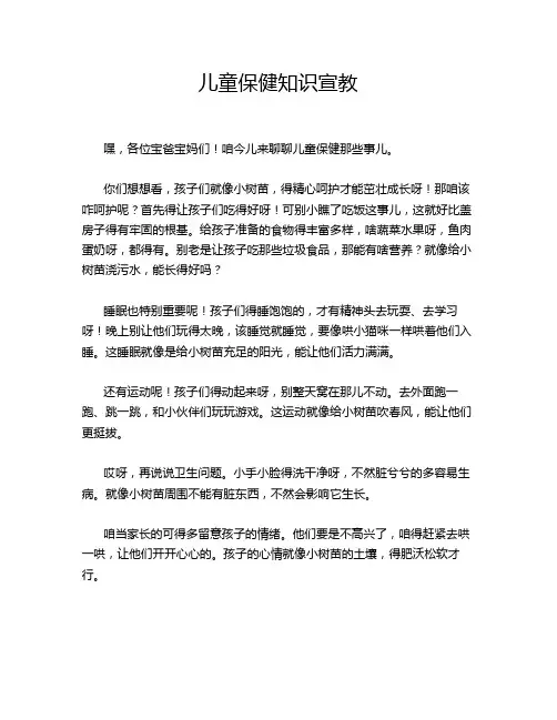 儿童保健知识宣教