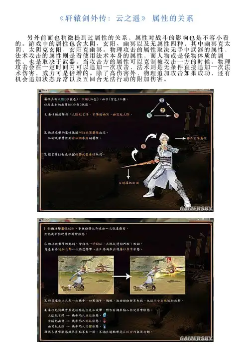 《轩辕剑外传：云之遥》属性的关系