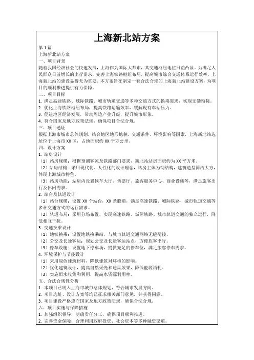 上海新北站方案