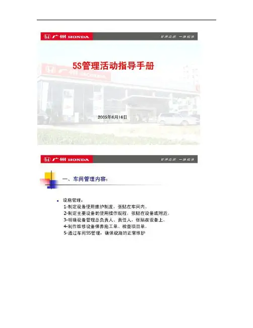【图文】5S管理指导手册