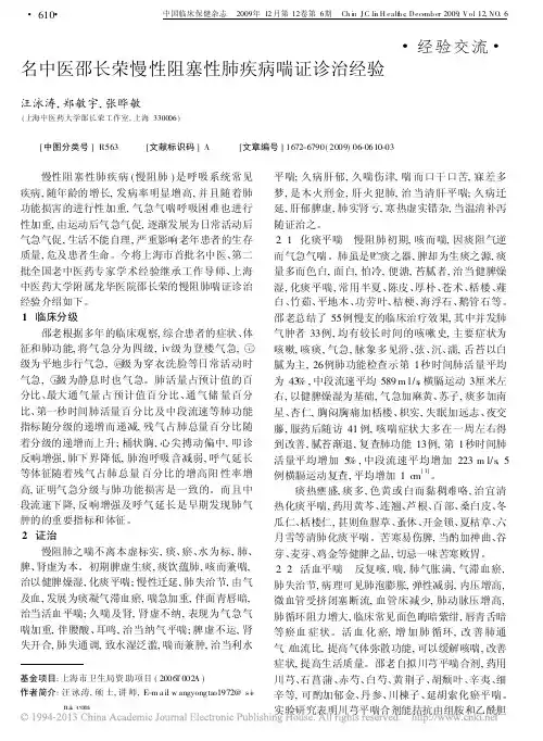 名中医邵长荣慢性阻塞性肺疾病喘证诊治经验_汪泳涛