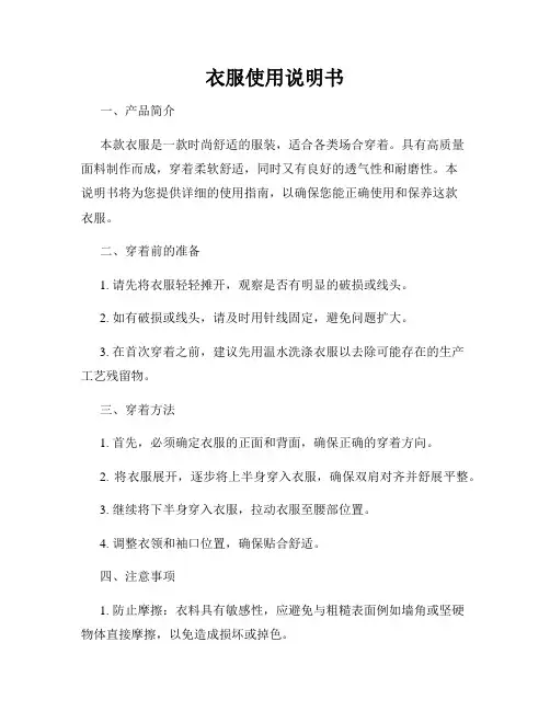 衣服使用说明书