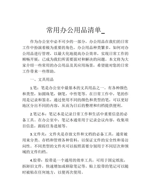 常用办公用品清单_
