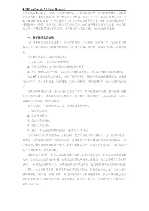 外汇新手到老手的历程