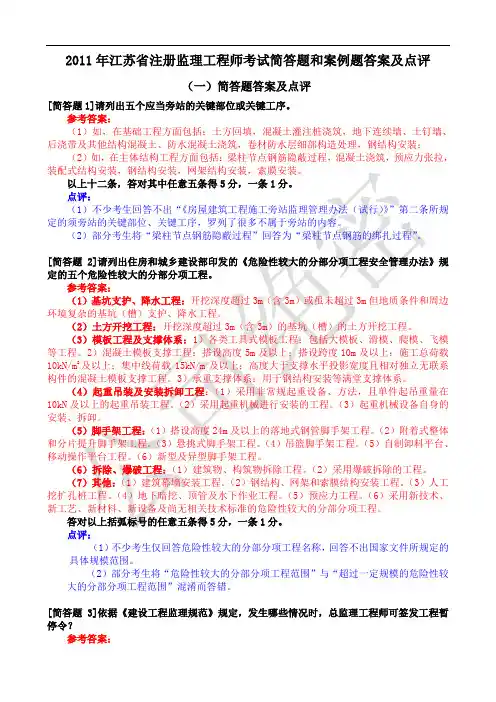 11年江苏省监理工程师统一考试题