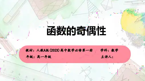 3.2.2函数的奇偶性课件(人教版)