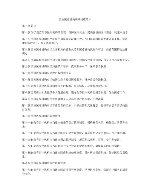 美容医疗机构规章制度范本