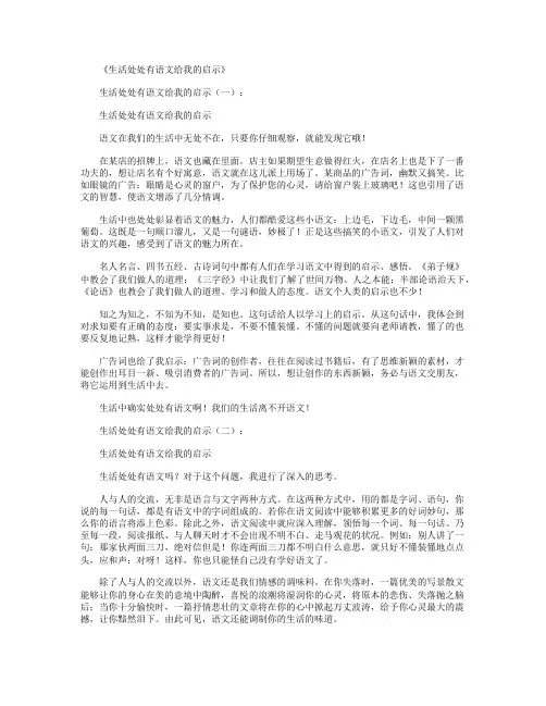 生活处处是课堂12篇_作文