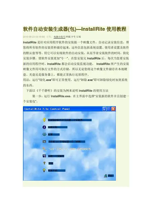 软件自动安装生成器(包)—InstallRite使用教程