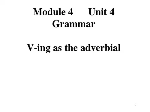 33_人教版高中英语必修四第四单元语法ppt课件GrammarVing作状语