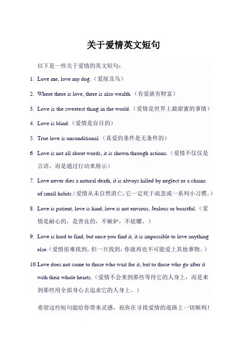 关于爱情英文短句