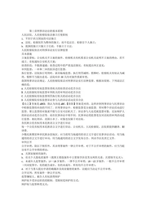 刑事诉讼法笔记第三章