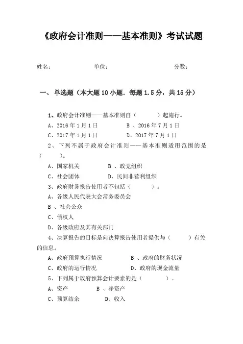 政府会计准考试试题.