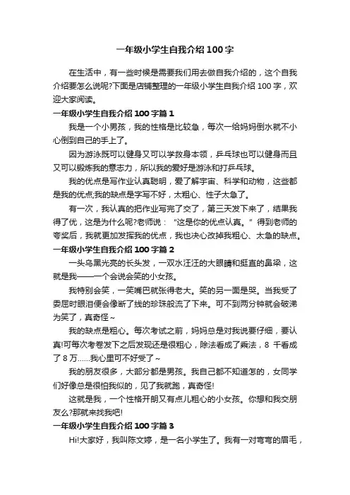 一年级小学生自我介绍100字