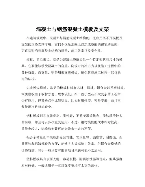 混凝土与钢筋混凝土模板及支架