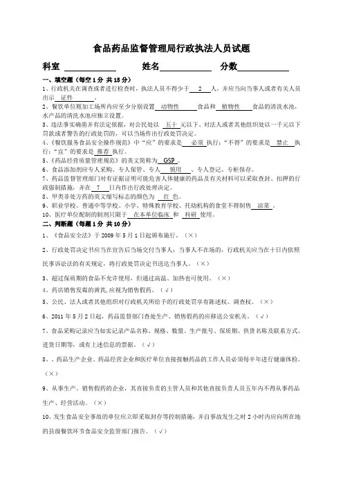 食品药品监督行政执法人员试题.答案doc