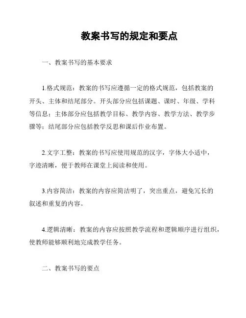 教案书写的规定和要点
