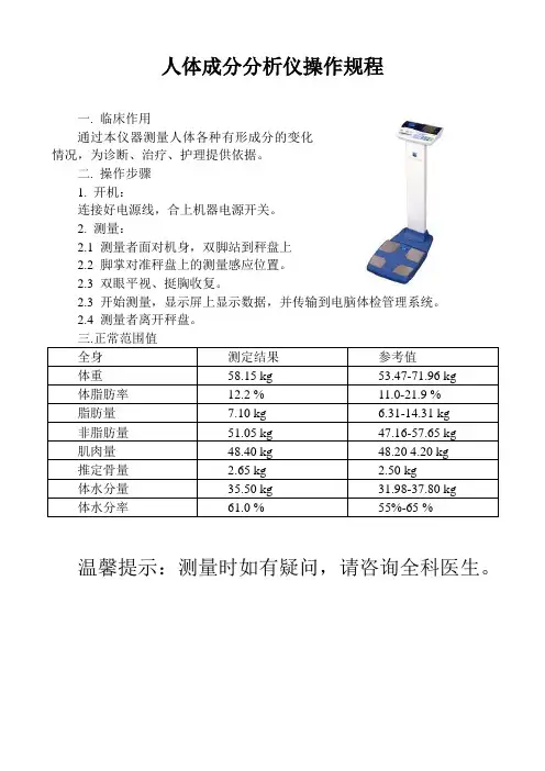 人体成分分析仪操作规程
