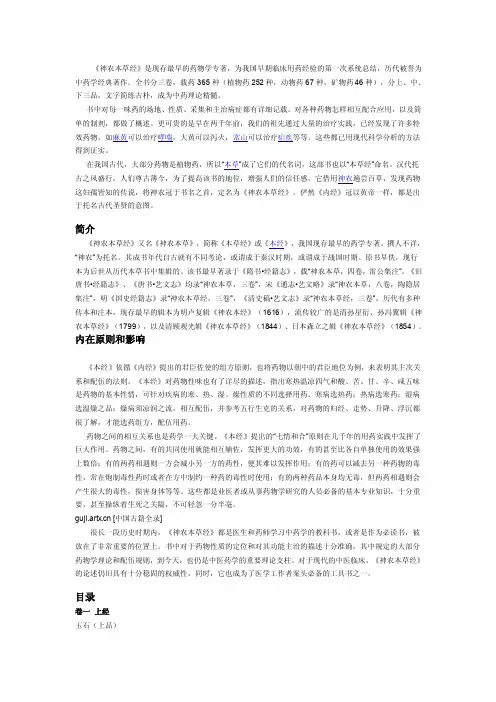 神农本草经是现存最早的药物学专著