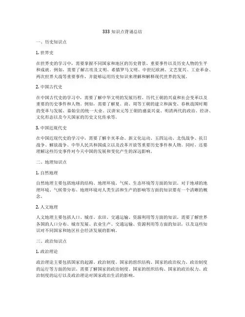 333知识点背诵总结